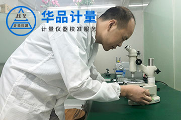 仪器校准